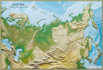 Рельефная общегеографическая карта РФ, арт. К17, 130*90 см