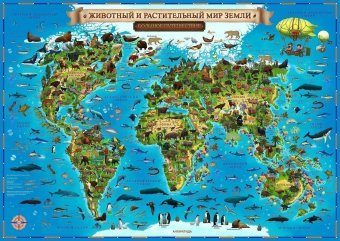 Карта мира интерактивная Обитатели Земли, настольная (капсульная ламинация)