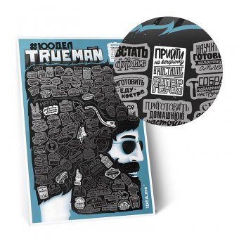 Мотивационный постер для мальчиков 100 дел TrueMan edition