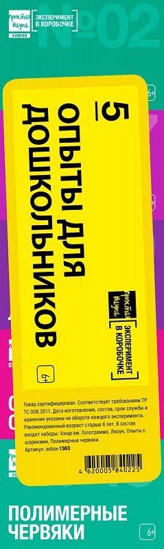 Набор для опытов "Опыты для Школьников" (5 экспериментов)