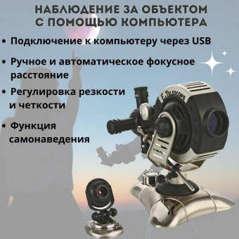 Цифровой телескоп Eastcolight 9920