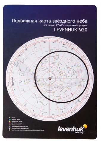 Большая подвижная карта звездного неба Levenhuk M20