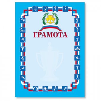 Грамота BRAUBERG (БРАУБЕРГ) А4, "Спортивная детская", мелованный картон