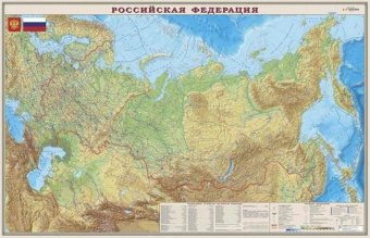 Россия. Физическая карта в тубусе на рейках. 1:7М