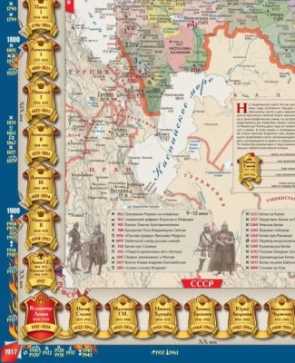 Историческая карта России от Рюрика до Путина, двусторонняя 1:8,4М, 120х80 см