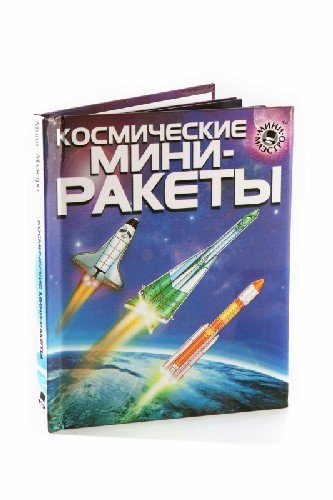 Космические мини-ракеты
