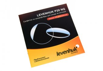 Салфетка для ухода за оптикой Levenhuk (Левенгук) P20 NG 20x20 см