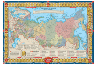 Историческая карта России от Рюрика до Путина, 1:8,4М, на рейках
