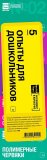 Набор для опытов "Опыты для Школьников" (5 экспериментов)