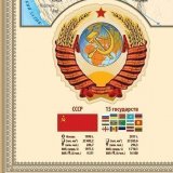 Настенная политическая карта СССР в границах 1990 г, 1:5,8М 150 х 105 см
