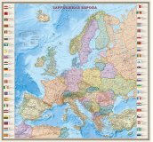 Карта "Европа политическая" с флагами 1:3,2М, в тубусе