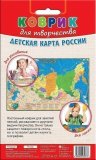 Коврик для творчества "Детская политическая карта России"