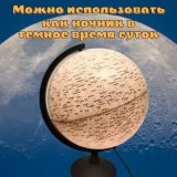 Глобус Луны с подсветкой d=32 см, арт. 0161