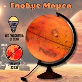 Глобус Марса с подсветкой d=32, арт. 0162