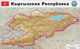 Административная карта Киргизии 120х75 см, 1:750 000