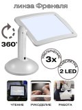 Лупа настольная линза Френеля 3х с подсветкой (2 LED) ANYSMART Brighter Viewer