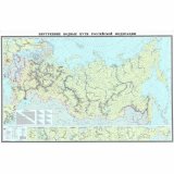 Карта Внутренних Водных Путей РФ  230х150 см, 1:4 000 000 GlobusOff