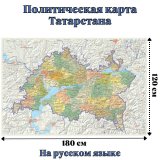 Политическая карта Татарстана 120 х 180 см, GlobusOff