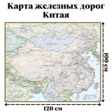 Карта железных дорог Китая 100 x 120 см, GlobusOff