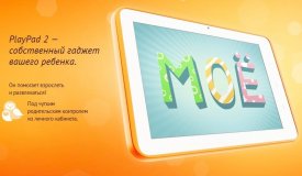 Детский планшетный компьютер PlayPad 2