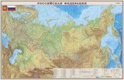 Россия. Физическая карта. 1:7М