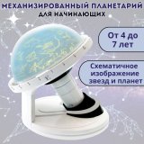 Механизированный планетарий Eastcolight (2 режима)