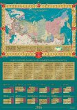 Подарочный скретч-календарь История РФ от Рюрика до Путина, 2016 год