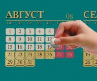Подарочный скретч-календарь История РФ от Рюрика до Путина, 2016 год
