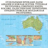 Политическая карта Мира 158х107 см расширенная с дополнительной информацией Globusoff