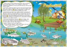 Атлас мира для детей с наклейками "Рыбы"