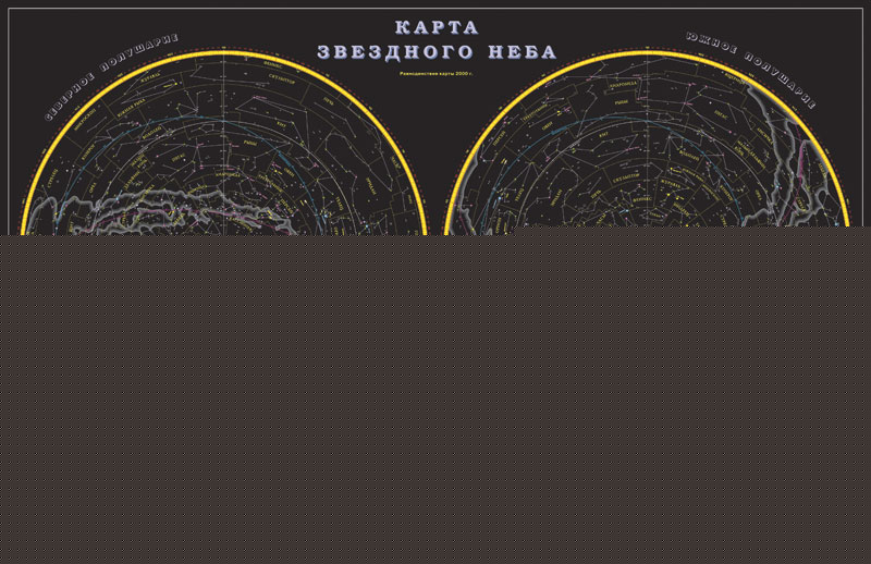 Настенная карта Звездного неба