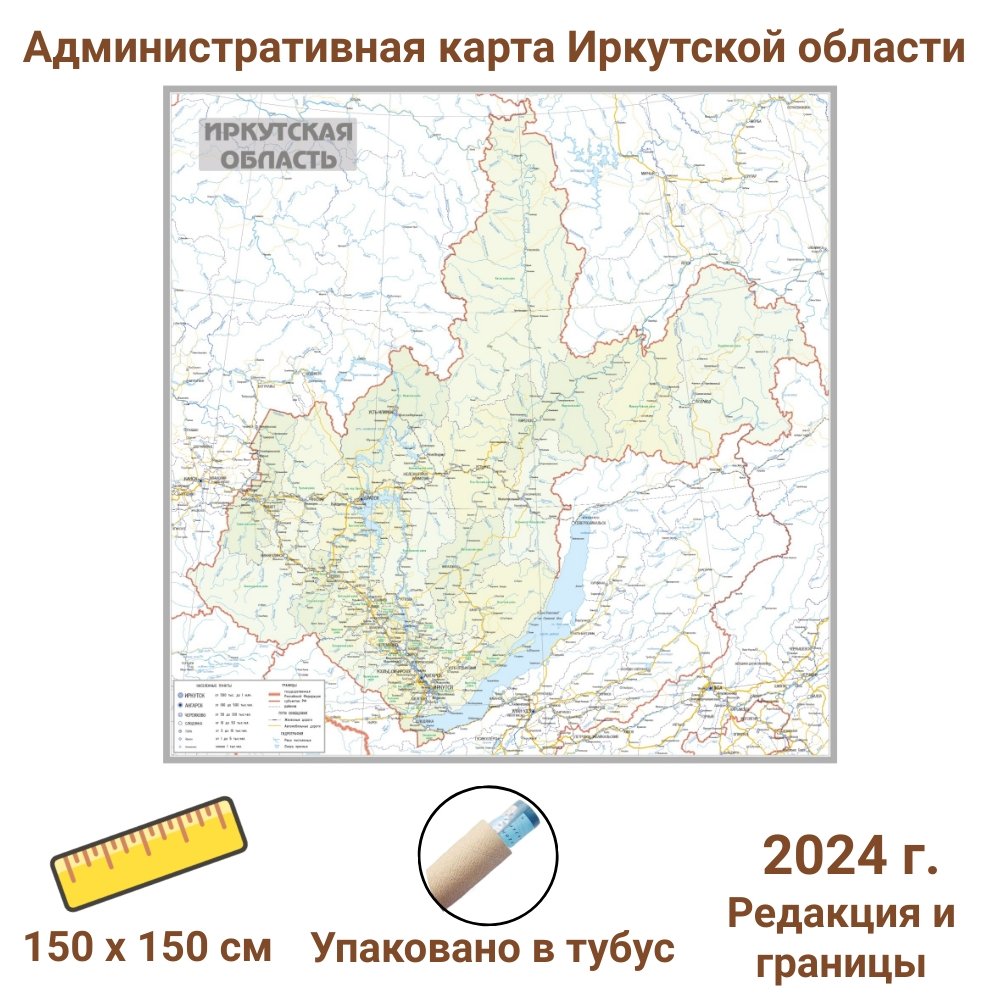 Фото Карты Иркутской Области