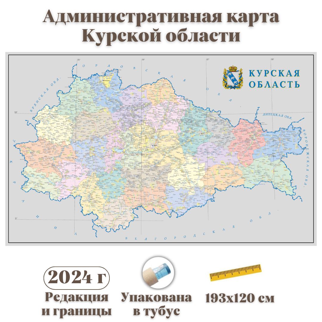 Карта курской области подробная с городами. Административная карта Курской области, 200*140 см. Карта Курской и Орловской области. Курской области на карте России. Административная карта Курской обл.