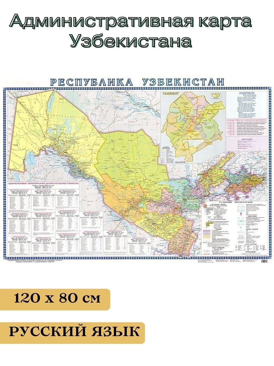 Карта Узбекистана Фото Карта Узбекистана Фото