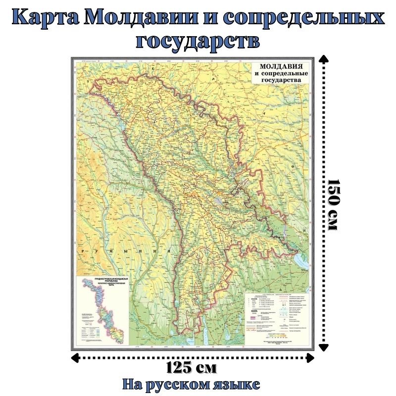 Карта Молдавии и сопредельных государств 125 х 150 см, GlobusOff купитьдешево. Интернет магазин GLOBUSOFF.RU.