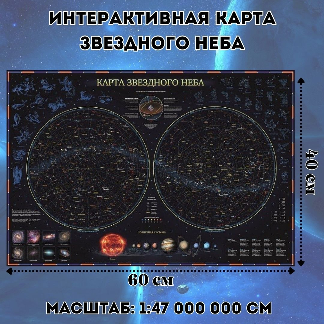 Интерактивные звездные карты. Звёздное небо интерактив.
