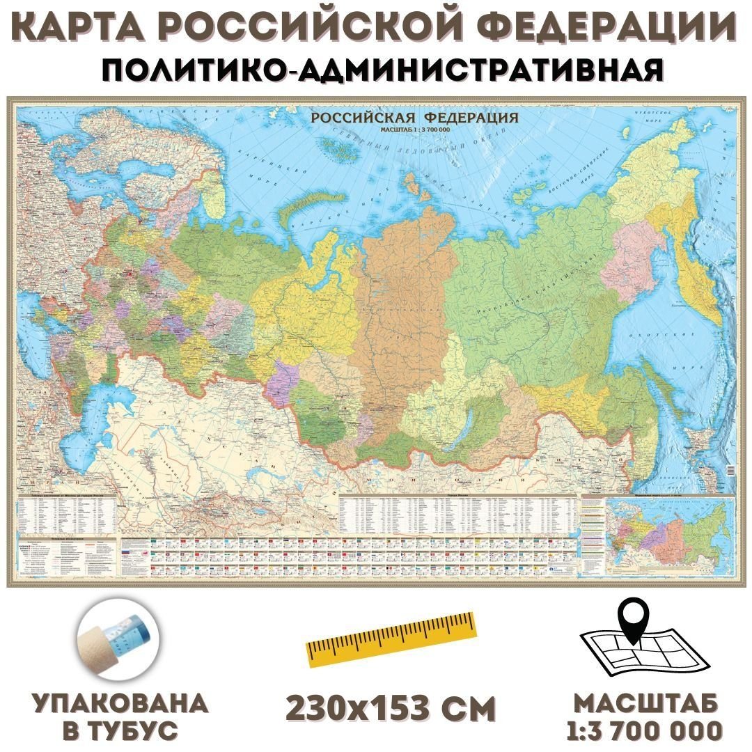 Административная карта россии 2023