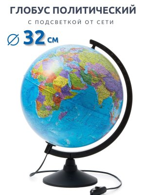 Глобус d=32, карта: политическая, с подсветкой, подставка: из пластика