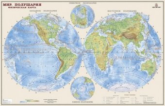Карта Мира. Физическая. Полушария, арт. К22