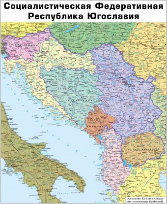 Полтико-административная карта Югославии, 150*100 см