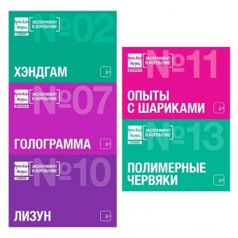 Набор для опытов "Опыты для Школьников" (5 экспериментов)