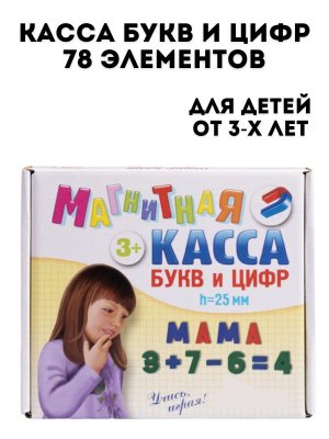 Касса букв и цифр, русский алфавит, цифры, знаки 78 эл TouchLife высота 25 мм