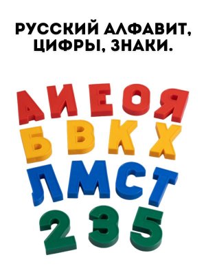 Касса букв и цифр, русский алфавит, цифры, знаки 78 эл TouchLife высота 25 мм