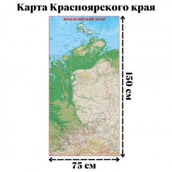 Карта Красноярского края 150х75 см GlobusOff