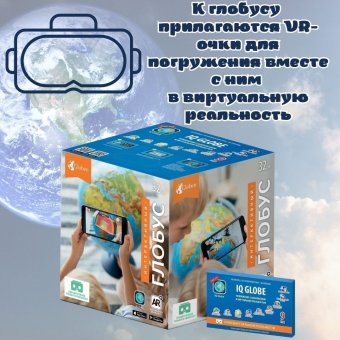 Интерактивный глобус физико-политический с подсветкой Globen INT13200288 d=32 см