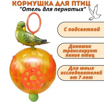 Кормушка для птиц  