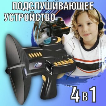 Устройство для подслушивания Eastcolight 9812