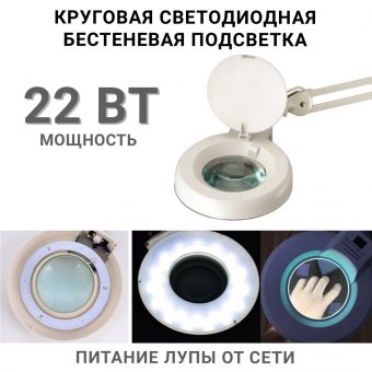 Профессиональная бестеневая лупа-лампа с LED подсветкой ANYSMART LT-86A 10х-120мм