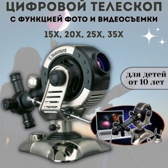 Цифровой телескоп Eastcolight 9920