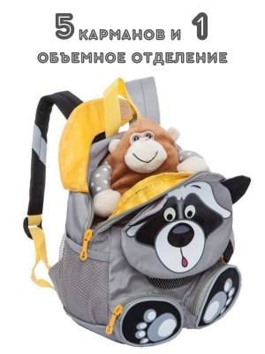 Рюкзак детский Grizzly "Енот" RS-898-2/2, 24*29*14 см 1 отделение, 5 карманов, уплотн. спинка, серый
